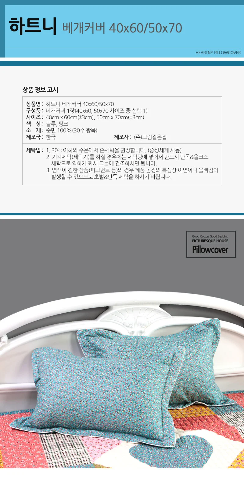 하트니 베개커버 40x60/50x70 순면 30수 상세1