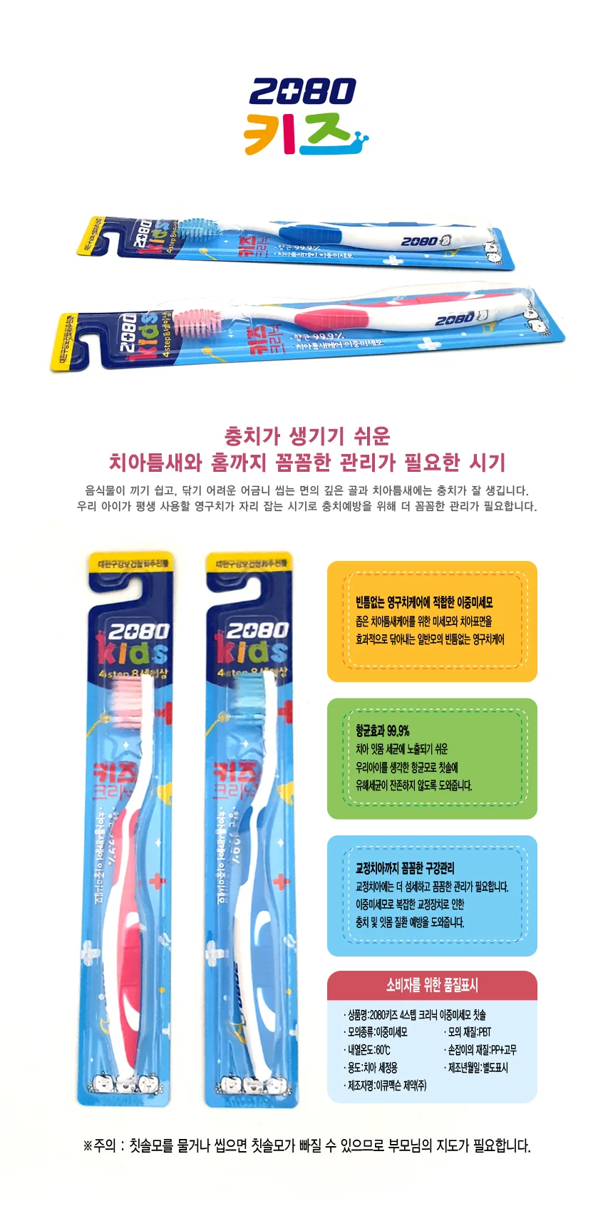 2080 키즈 공룡메카드 치약 치솔 미미 치약 치솔 어린 상세2