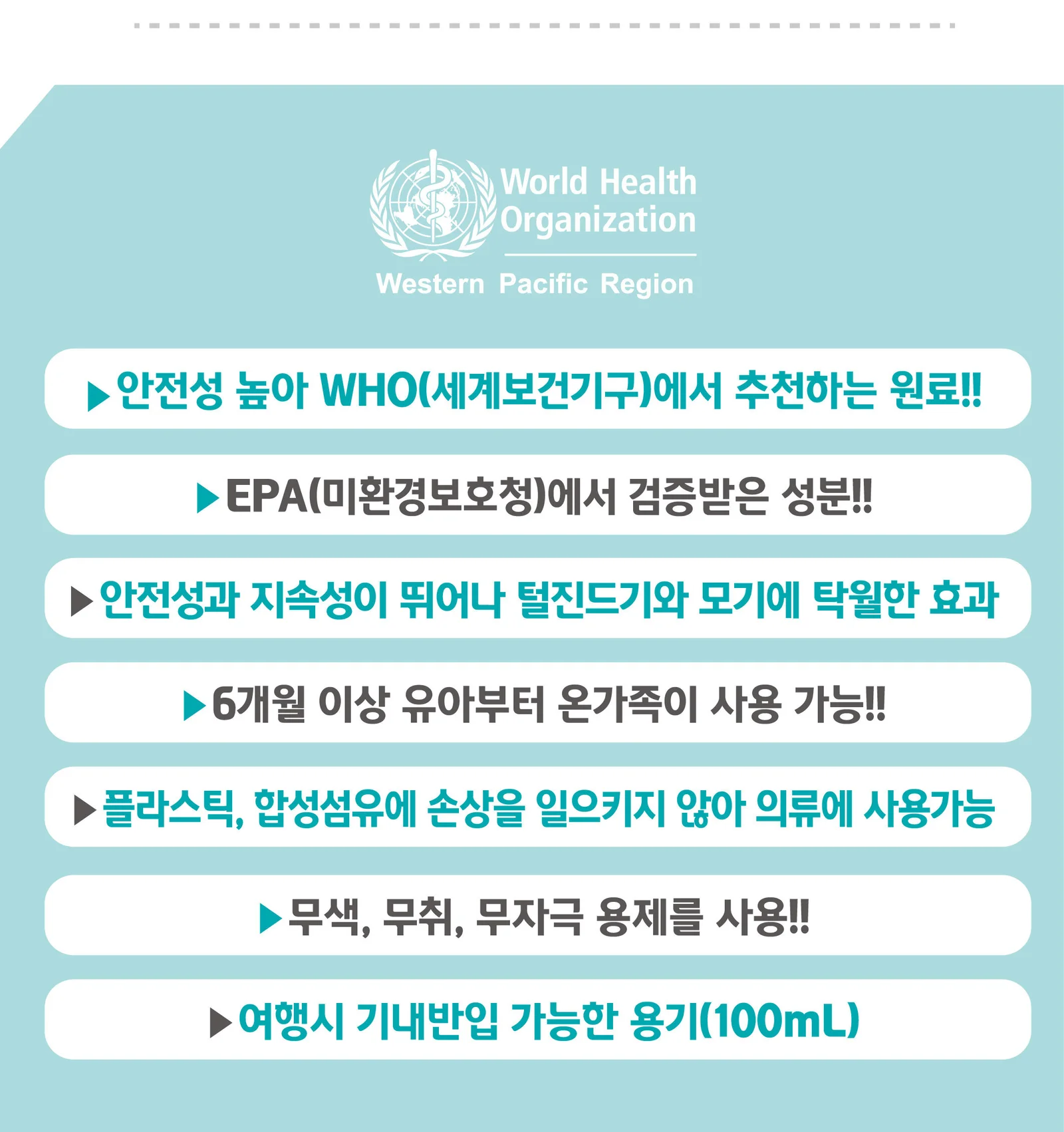 국산 모기기피제 진드기 기피제 퇴치 스프레이 100ml 상세3