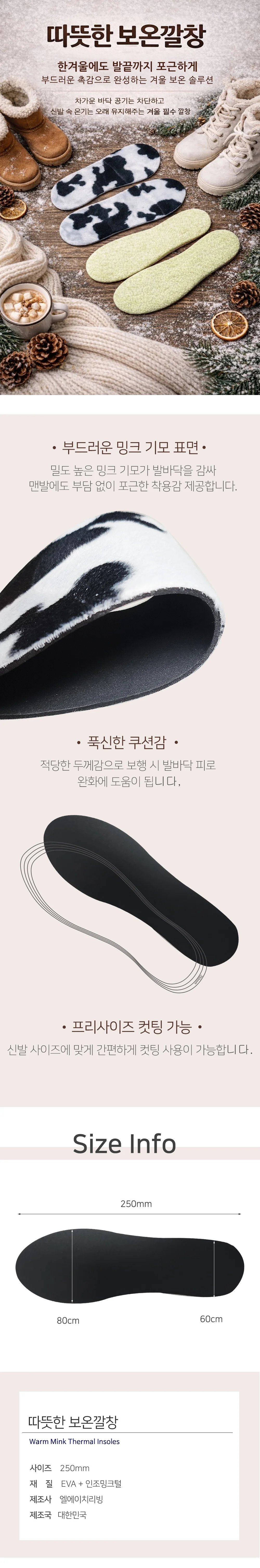 보온깔창 겨울 방한깔창 상세1