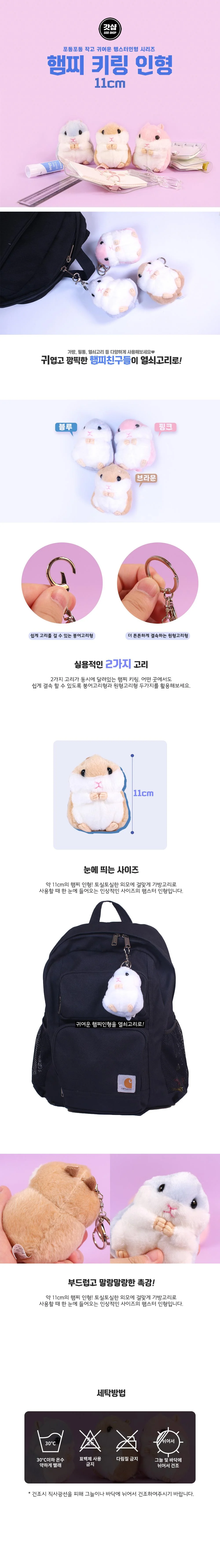 햄스터 동물 인형 키링 11cm 봉제 가방 고리 키홀더 상세1