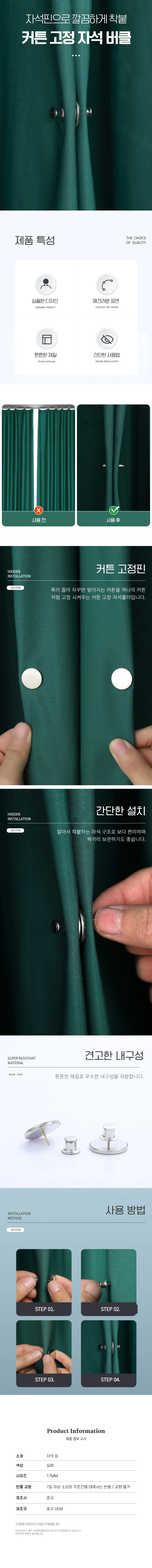 마그네틱 커튼 자석 클립 버클 커튼 집게 후크 상세1