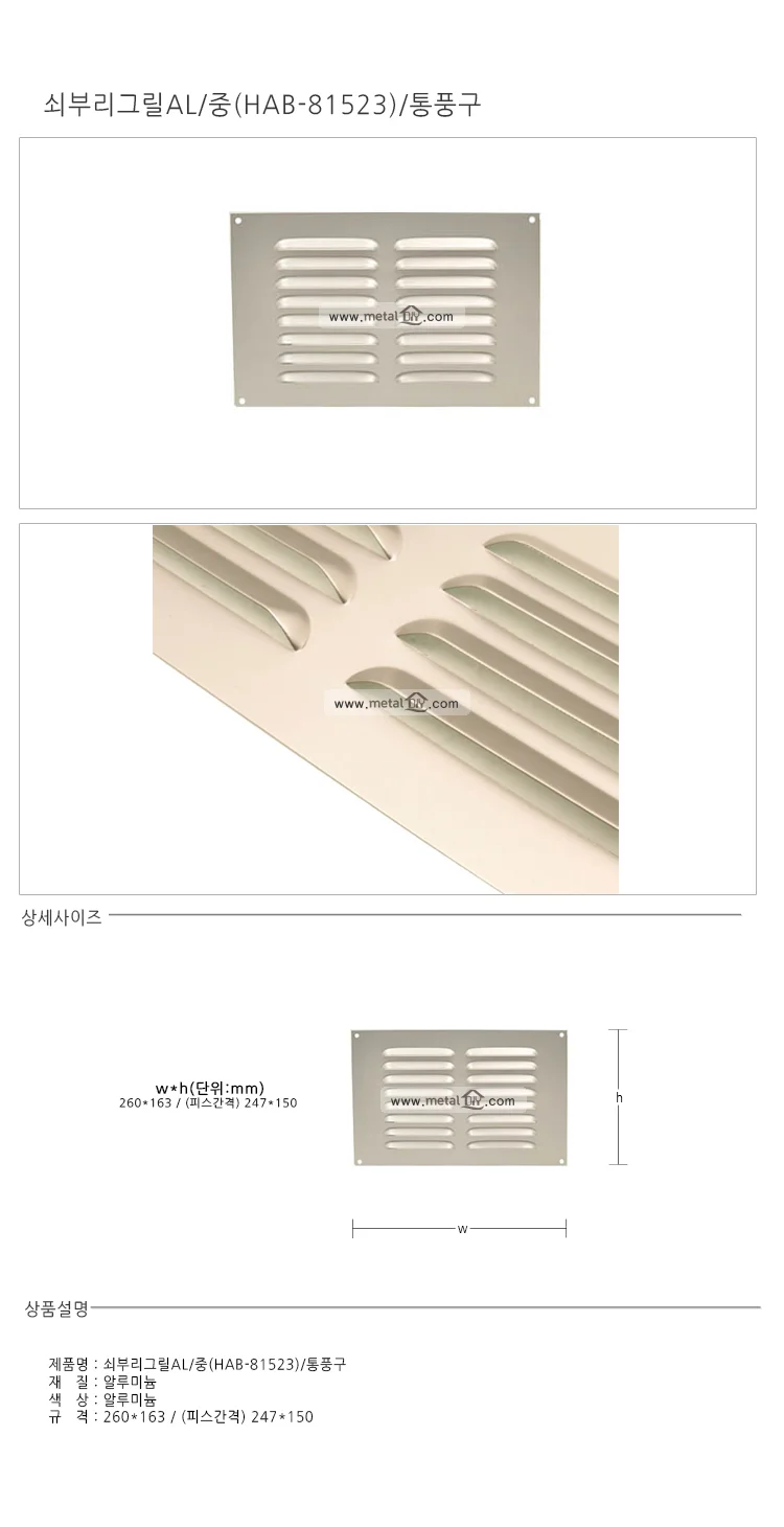 쇠부리그릴 중 260x163 통풍그릴 사각환기구 상세1