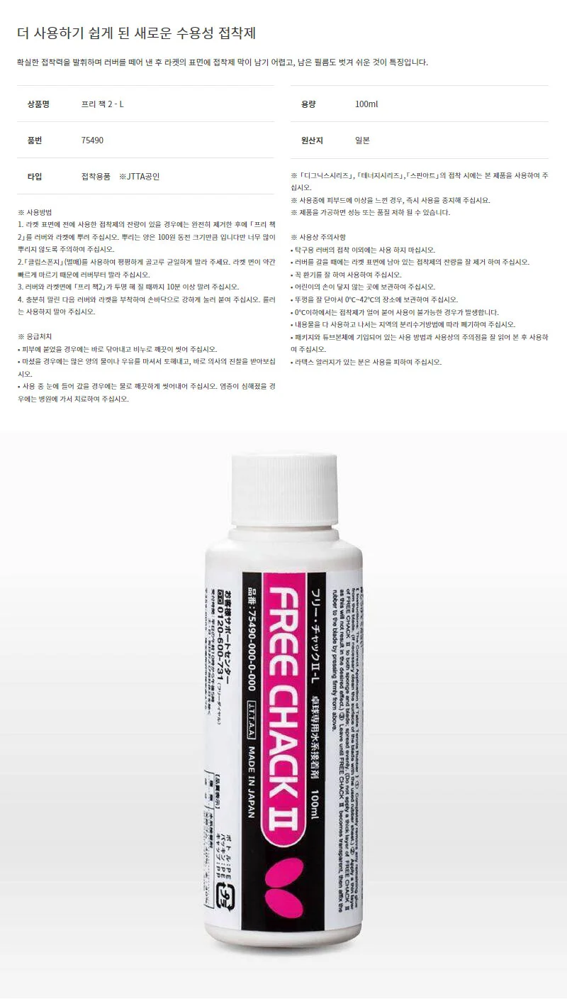 버터플라이 탁구러버 접착 수성 접착제 글루 100ml 상세2