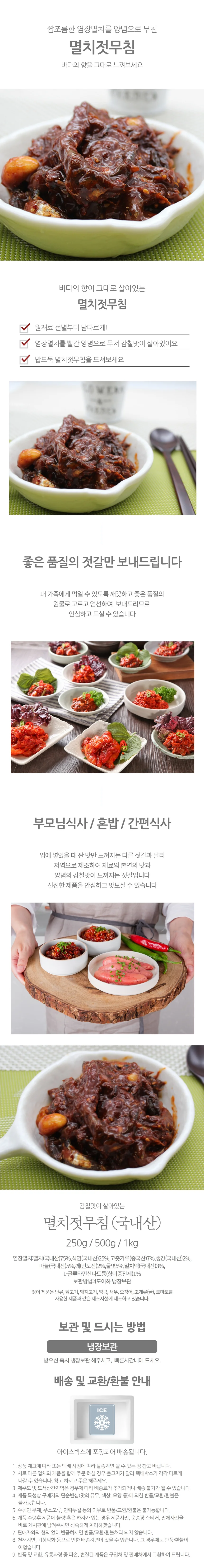 VDG 멸치젓무침 (국내산) 500g 상세1
