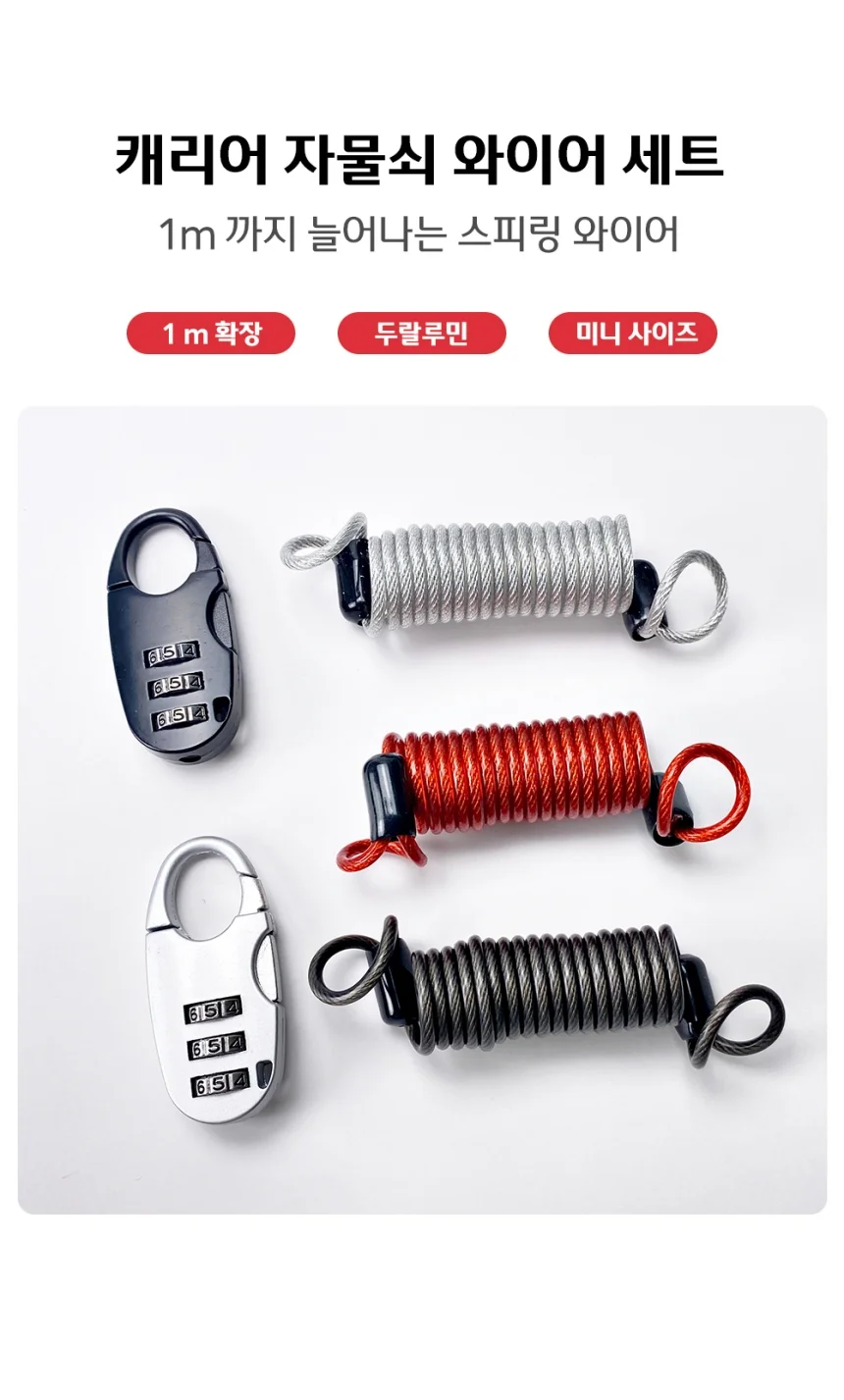 여행용 캐리어 자물쇠 와이어 잠금 세트 상세1