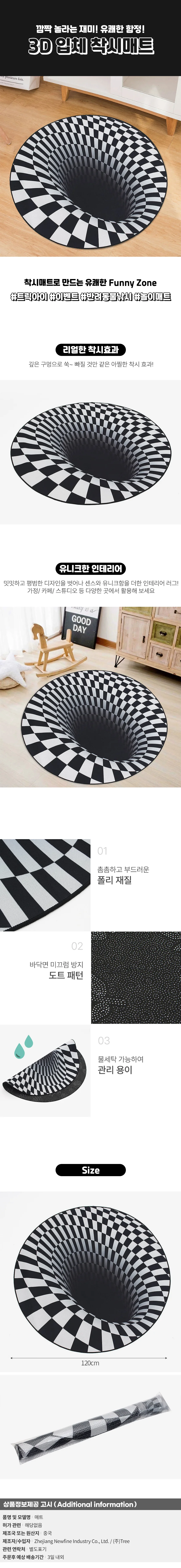 트랩존 3D 입체 착시매트(120cm) 착시카페트 상세1