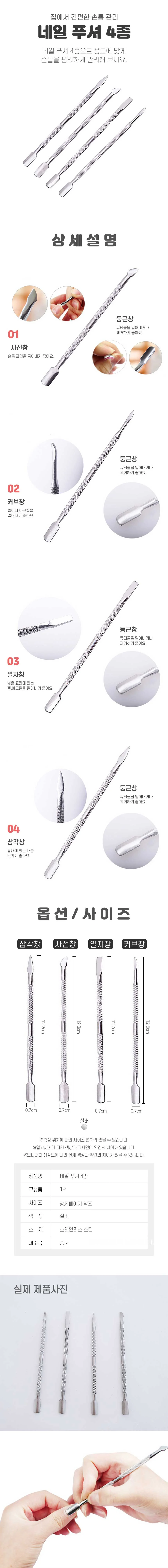 큐티클 양면 네일 푸셔 손톱 제거 관리 도구 RD-11795 상세2
