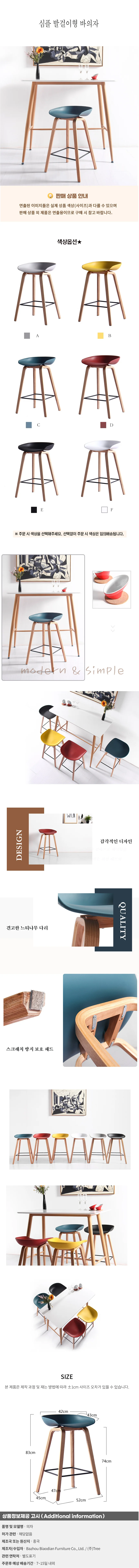 심플 발걸이형 바의자 상세1