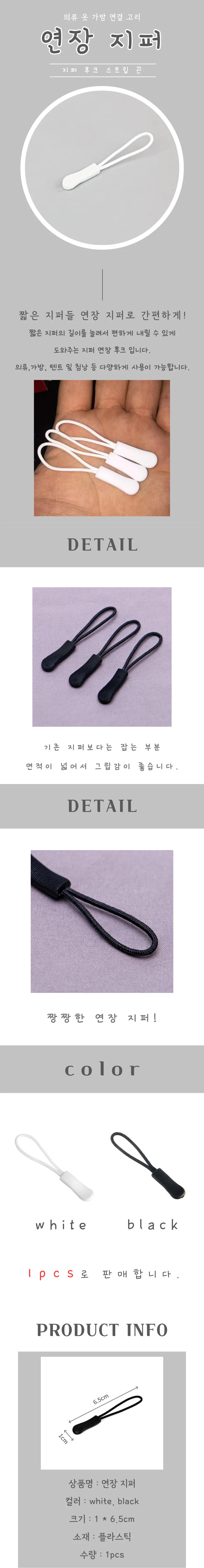 지퍼 연장후크 상세4