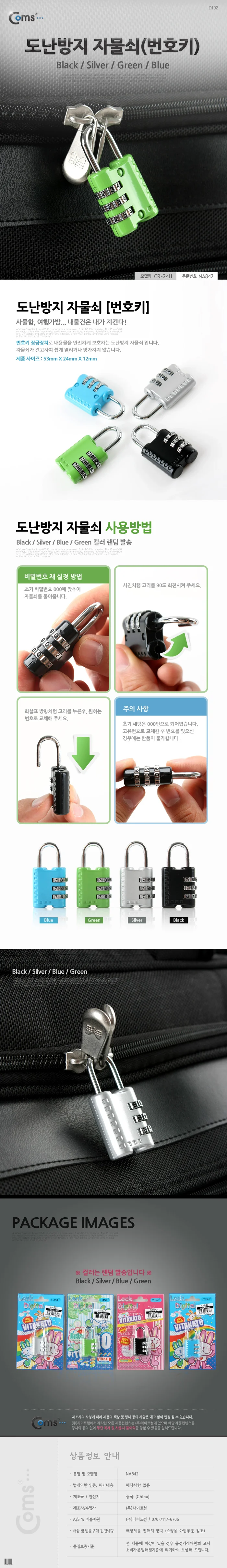 coms 도난방지 자물쇠 CR 24H 상세3