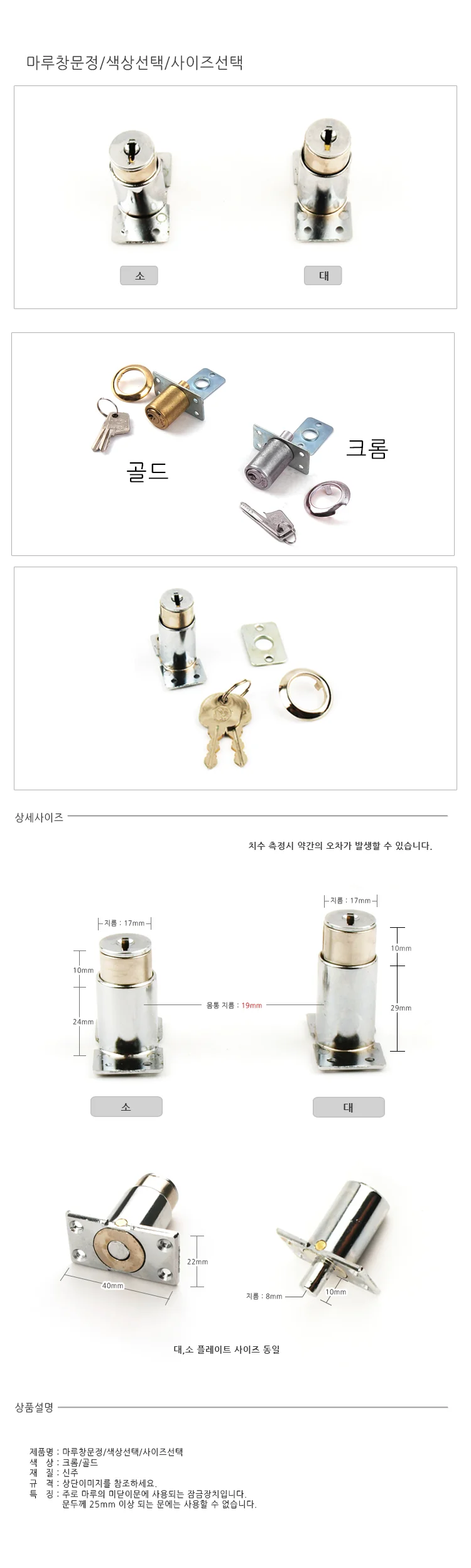 마루 창문정 창문잠금장치 샤시철물 샷시잠금쇠 상세1