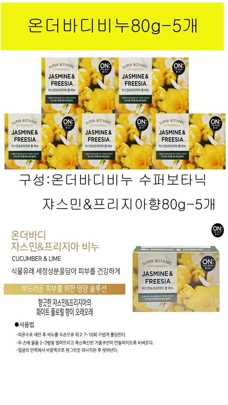 온더바디 비누 80gx5개 식물유래 세정성분 상세1