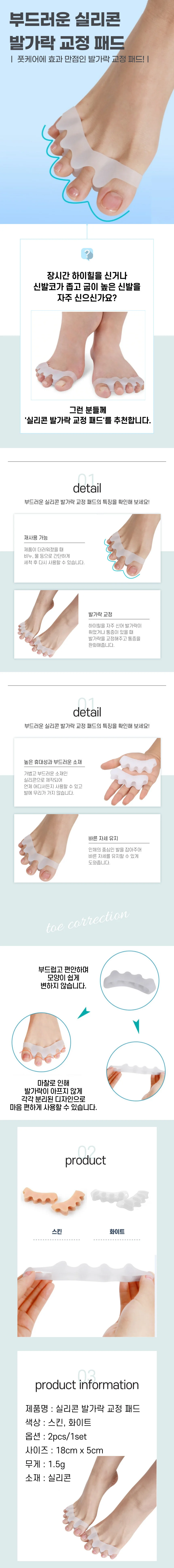 발가락교정 패드 상세4