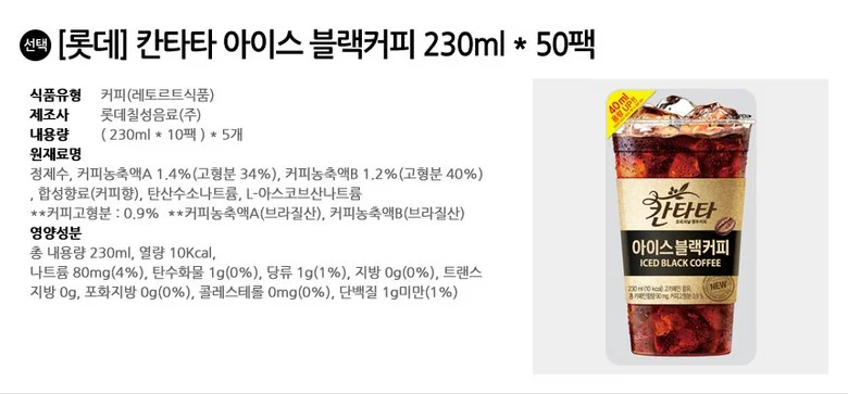 롯데 칸타타 아이스 블랙커피 230ml x 50팩 상세2