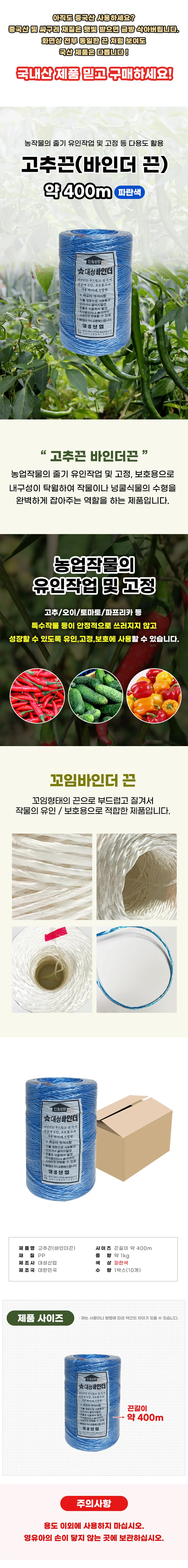 대성 고추끈 (파란색) x1박스(10개) 바인더끈 노끈 상세2