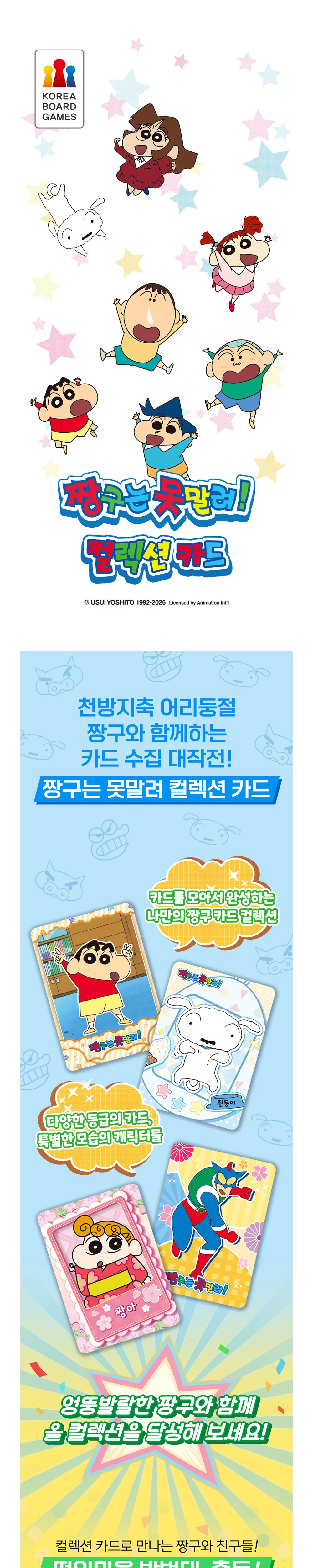 짱구는 못말려 컬렉션 카드 DP 30입 상세1