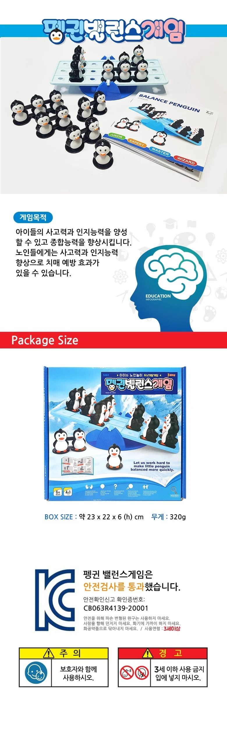 게임 밸런스 펭귄 보드게임 학습게임 게임 보드 상세3