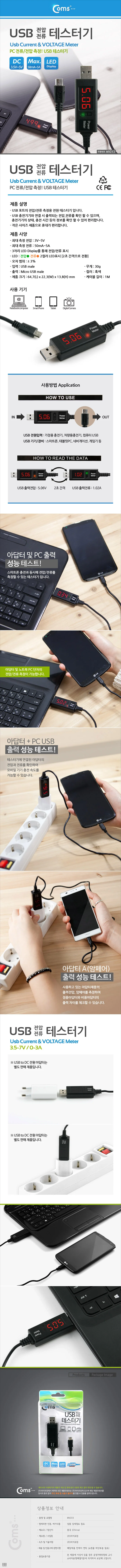 coms USB 테스터기 전류 전압 측정 케이블 일체형 1M 상세3