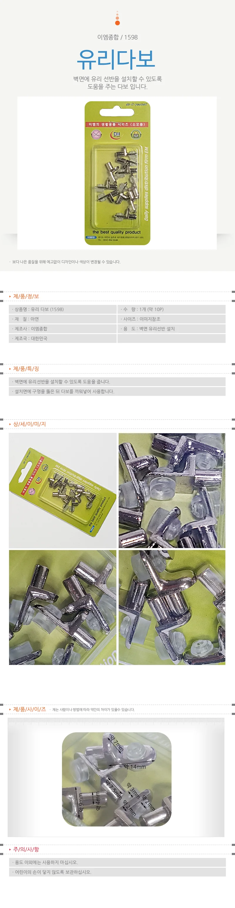이엠 유리다보 (1598) 유리선반 받침 고정 핀 상세1