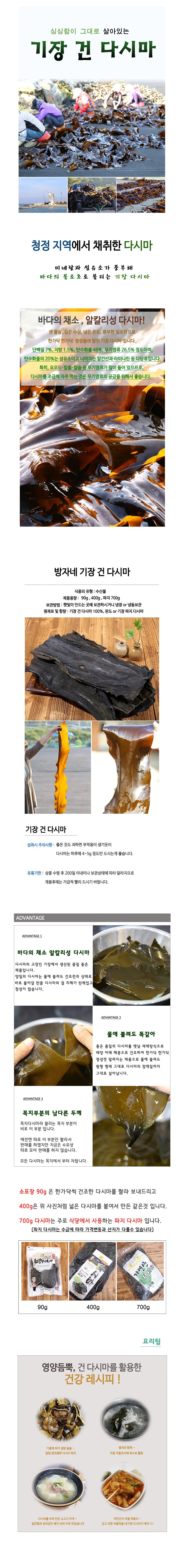 VB 기장다시마 건다시마 파지 기장다시마 500g 상세2