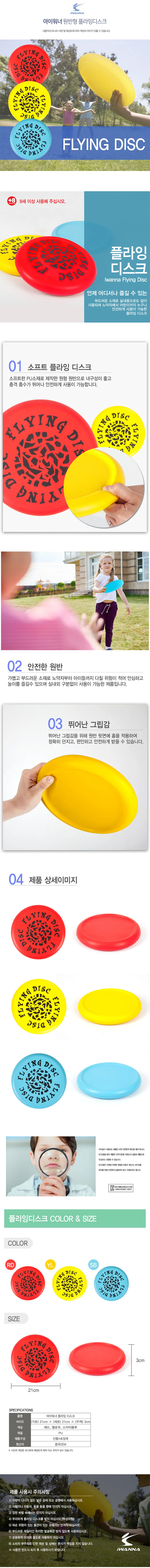 원반형 플라잉디스크 상세2