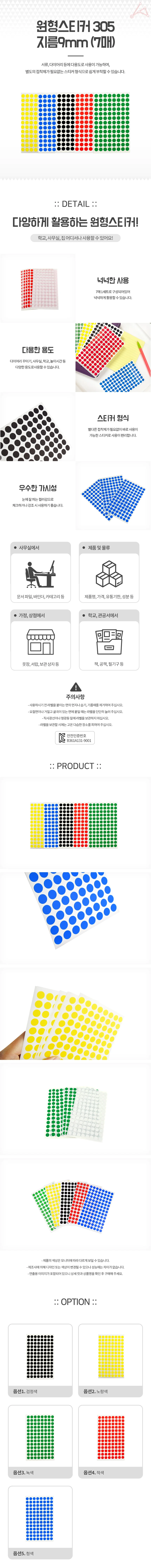 원형스티커 9mm 7매 동그라미스티커 칼라분류라벨 상세1