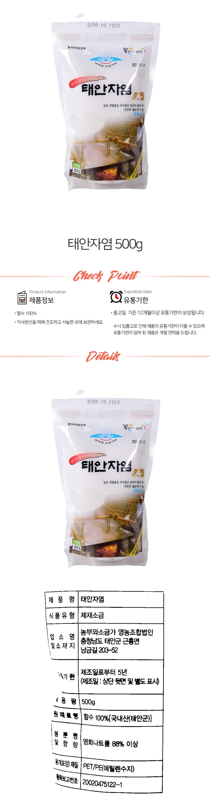 태안자염 450g 상세1