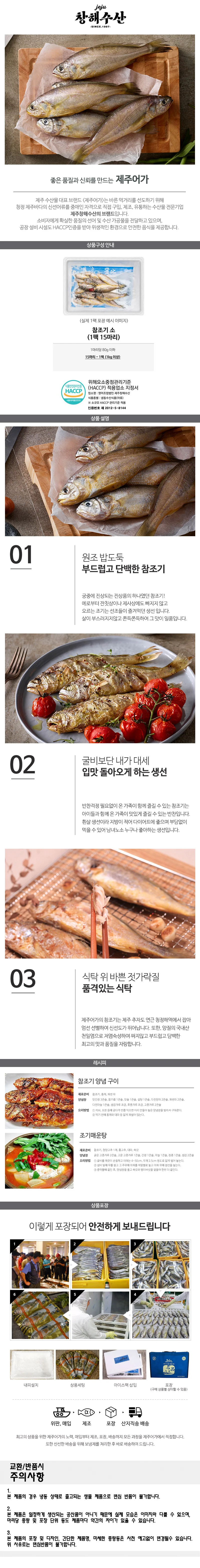 추석 명절 선물세트 고급 제주산 참조기(소 15마리) 선물세트 상세1