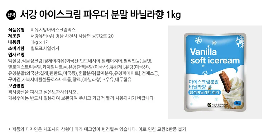 서강 아이스크림 파우더 분말 바닐라향1kg 상세2