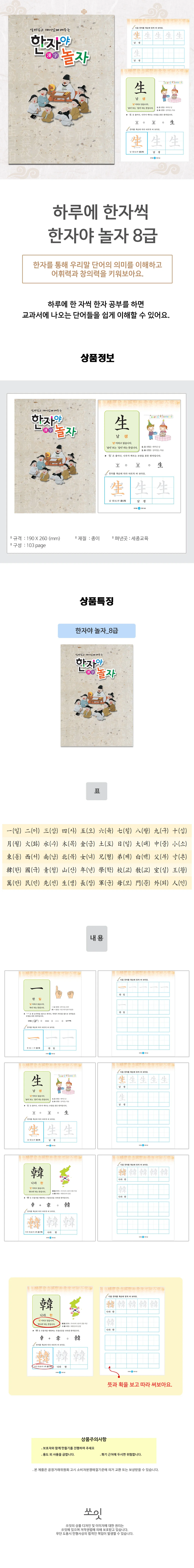 어린이 한자공부 학습지 놀이북 8급 쏘잇 하루에 한자씩 상세1