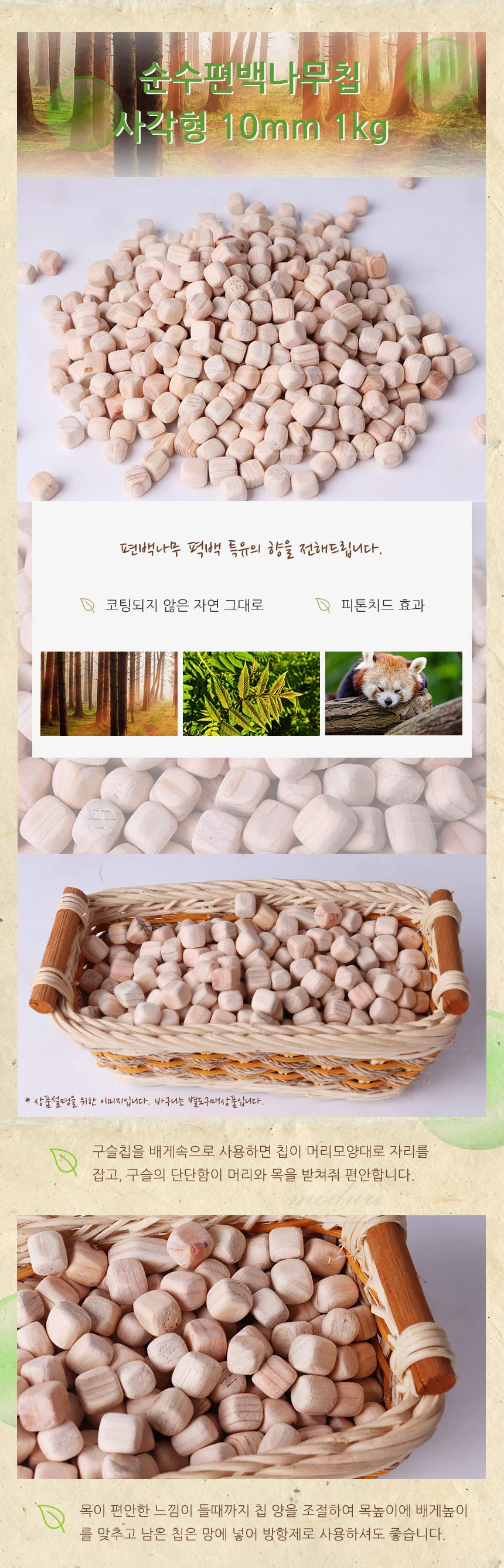 편백 나무 큐브 베개 배게 칩 사각형 10mm 1kg 상세1
