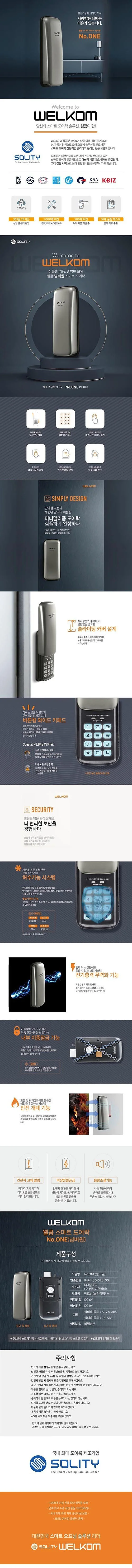 웰콤 넘버원 WSR-05N 번호키전용 디지털도어락 현관문열쇠 상세1