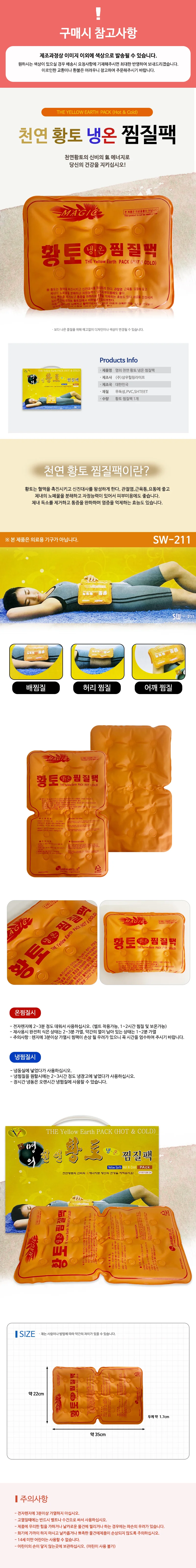 천연황토 냉온찜질팩 허리 무릎 어깨 찜질팩 상세1