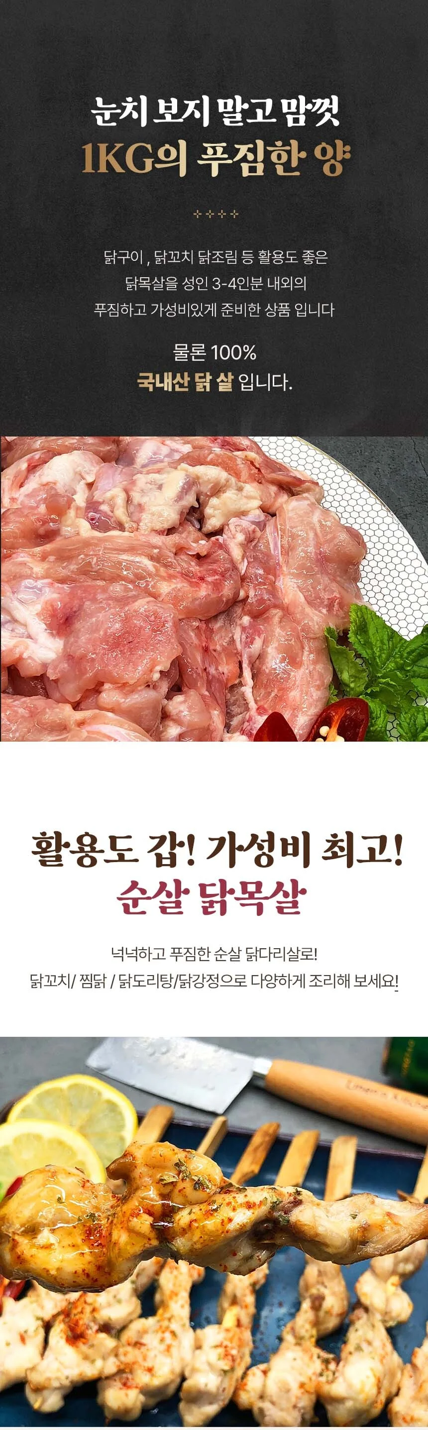 볶음 조림 튀김용 국내산 닭목살 1kg 상세2