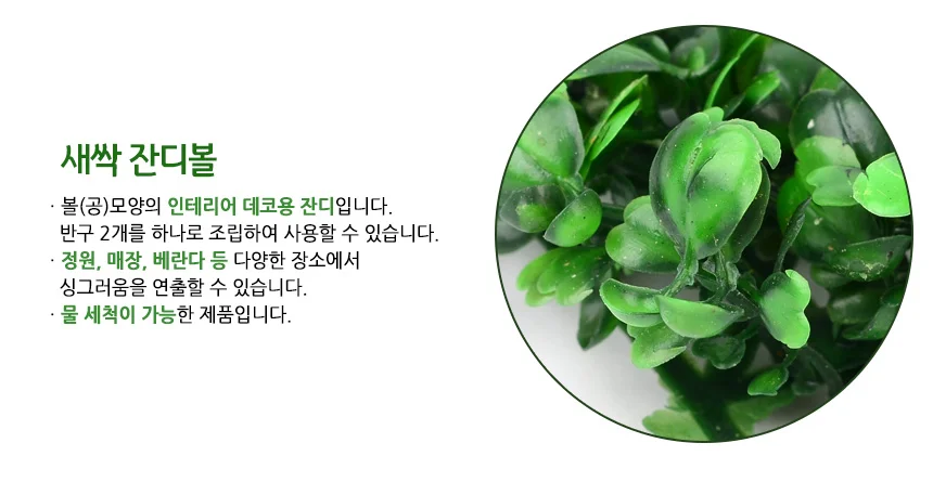 인테리어 인조 원형 새싹 잔디볼 상세5
