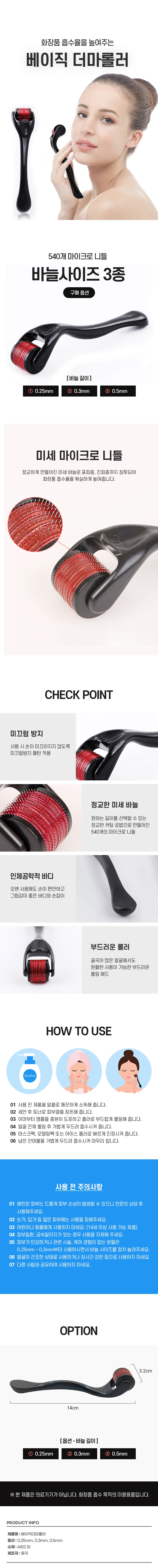 베이직더마롤러 mts 홈케어 모공스탬프 스킨케어 상세1