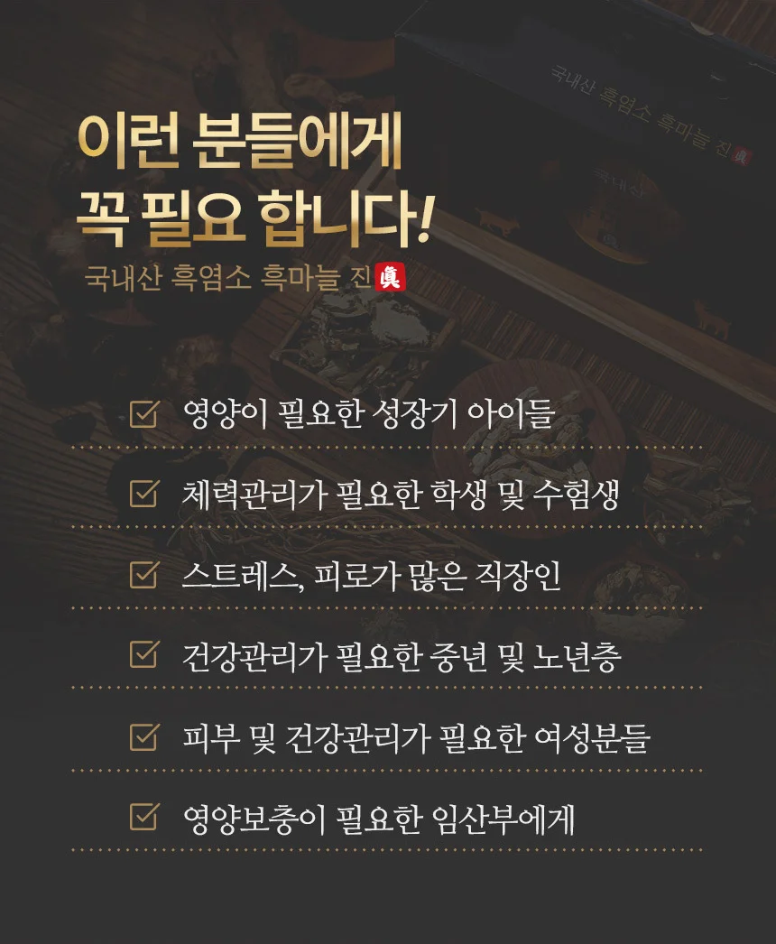 국내산 흑마늘 흑염소진액 70g x 30포 1개월 상세4