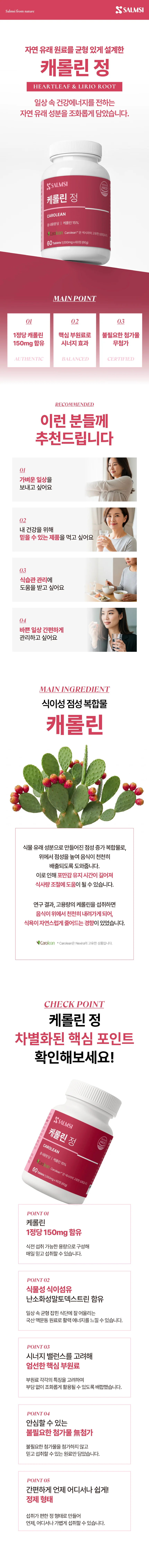 살므시 케롤린 정 1000mg x 60정 상세2