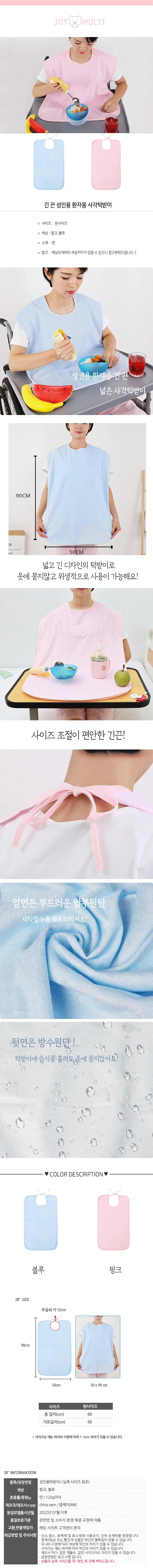 패드 방수 성인용턱받이 성인턱받이 어른 어르신 노인 상세1