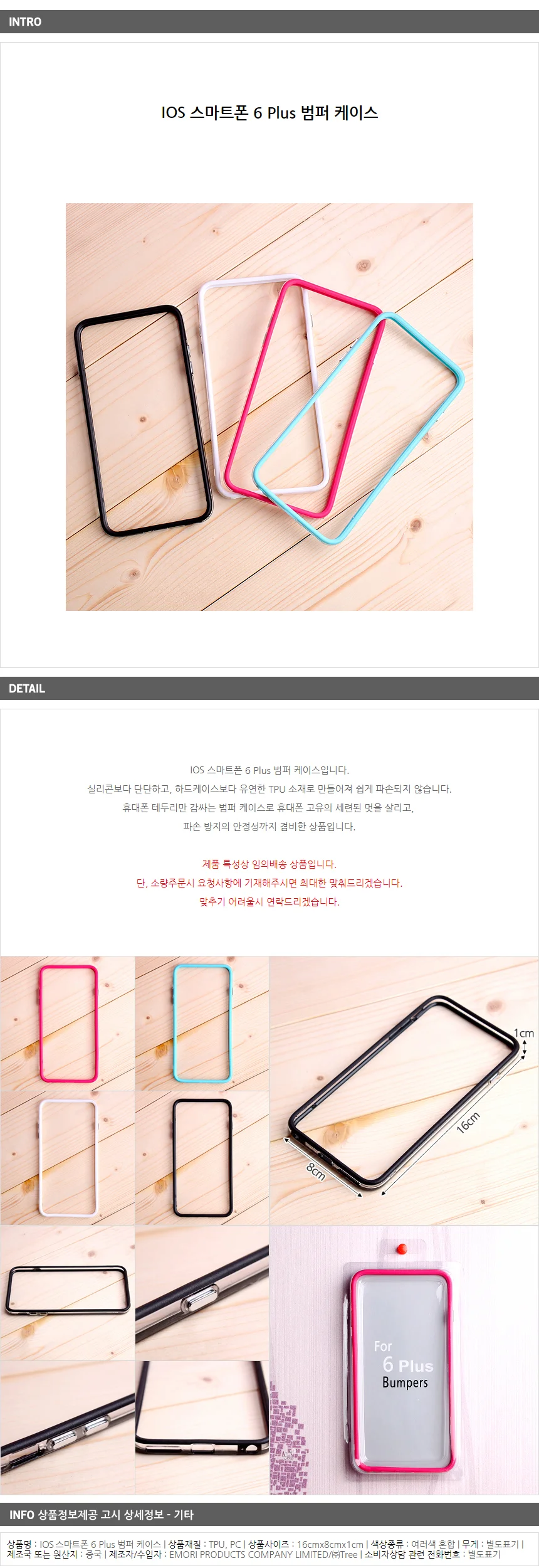 IOS 아이폰 6 Plus 범퍼케이스 테두리케이스 상세1