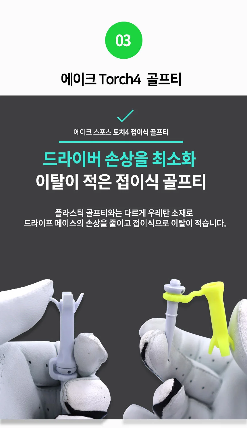 대나무 플라스틱 실리콘 우레탄 골프티 삼발이 티꽂이 상세4