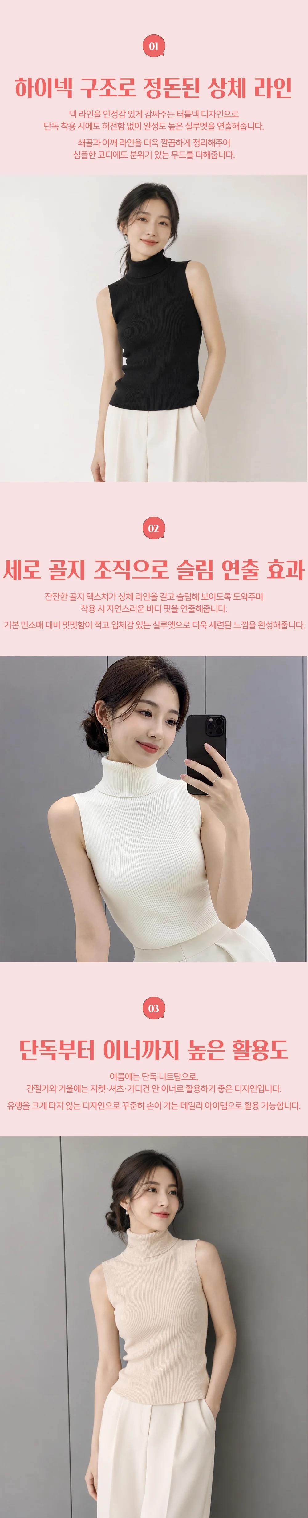 터틀넥 골지 니트 슬리브리스 슬림탑 스퀘어넥 브이넥 상세2