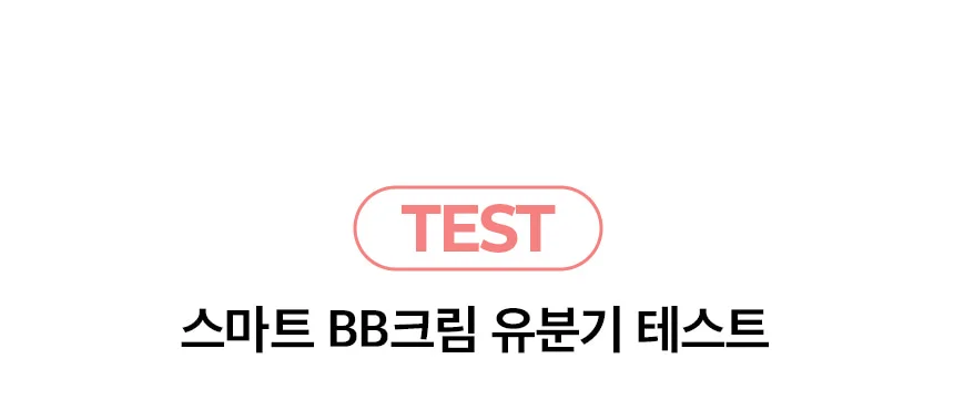 스마트 비비크림 SPF50 PA+ 수분 미백 주름개선 상세5