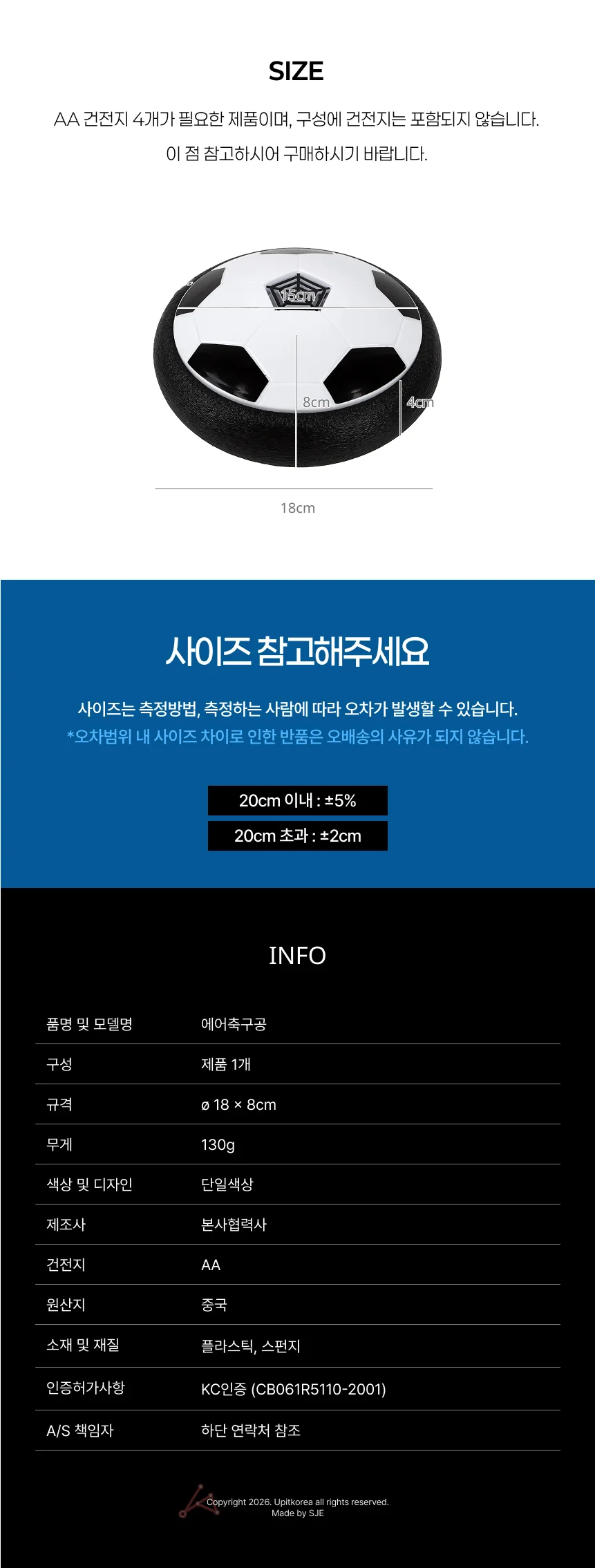에어축구공 상세2