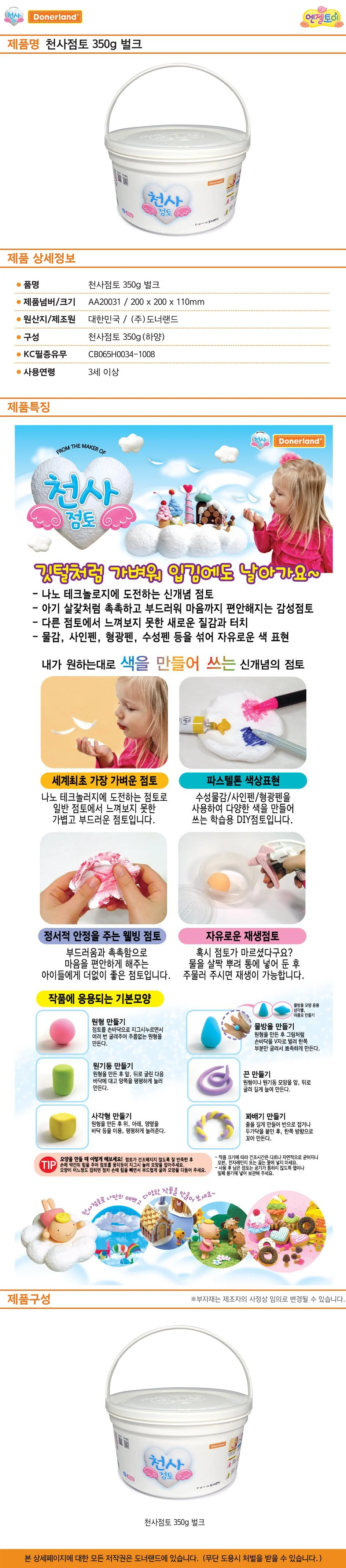 도너랜드 천사점토 350g 벌크(하양)1통 상세1