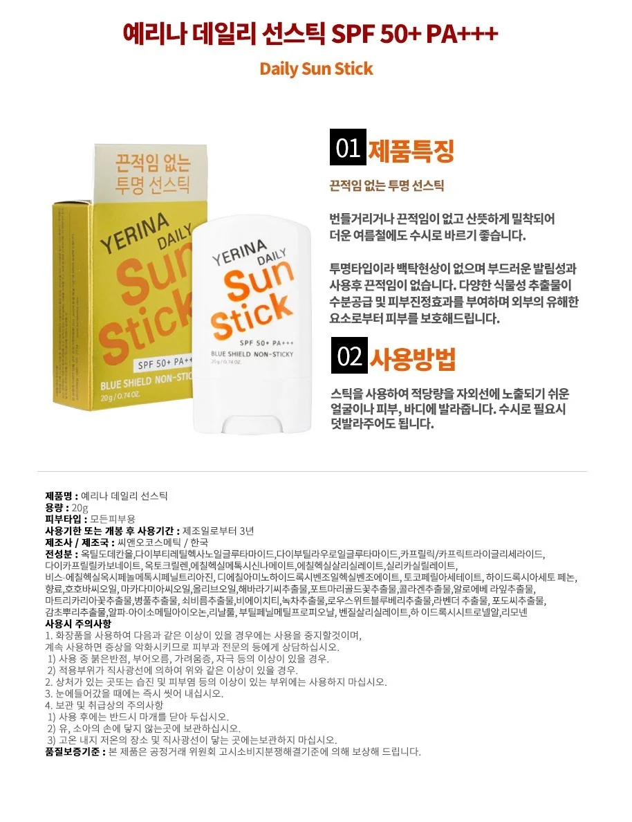 얼굴 선스틱 20g 자외선 차단 선스틱 산뜻한 데일리 썬스틱 메이크업 상세2