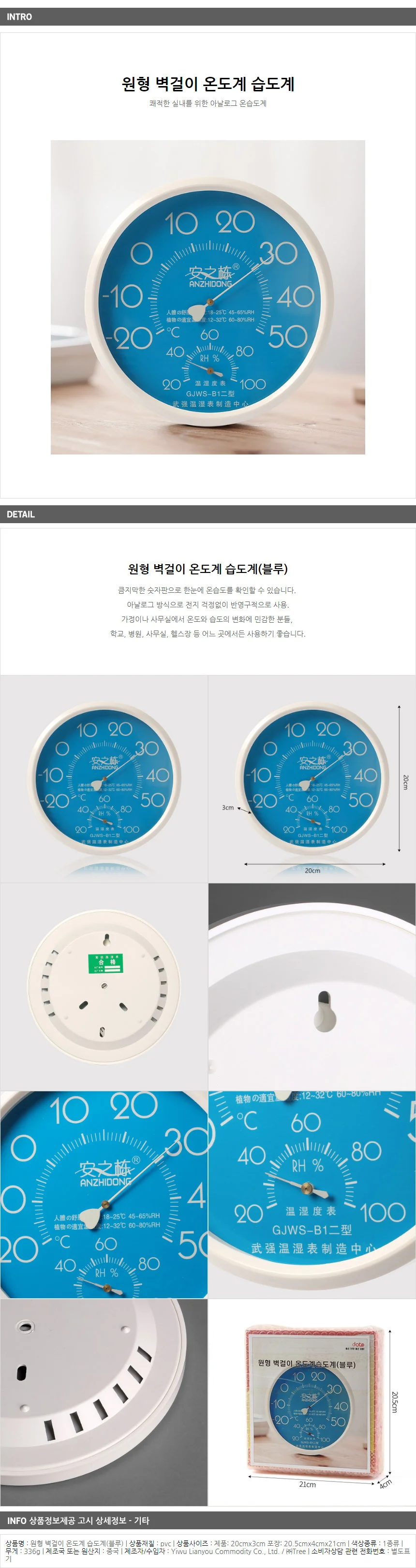 원형 벽걸이 온도계/ 온도측정 습도계 상세1