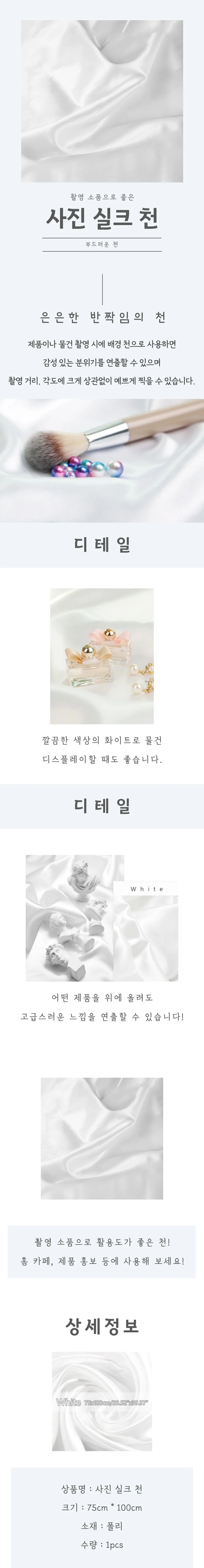 사진 실크 천 상세4