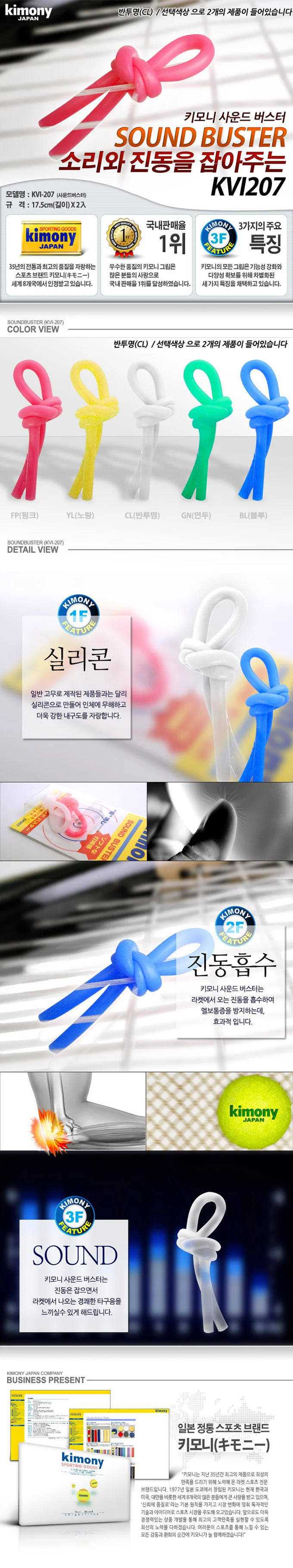 키모니 테니스 댐프너 테니스 엘보링 엘보우링 실리콘 상세2